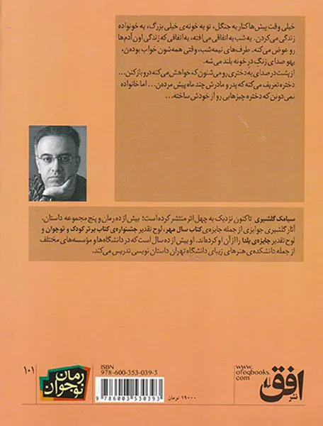 خانه ای در تاریکی